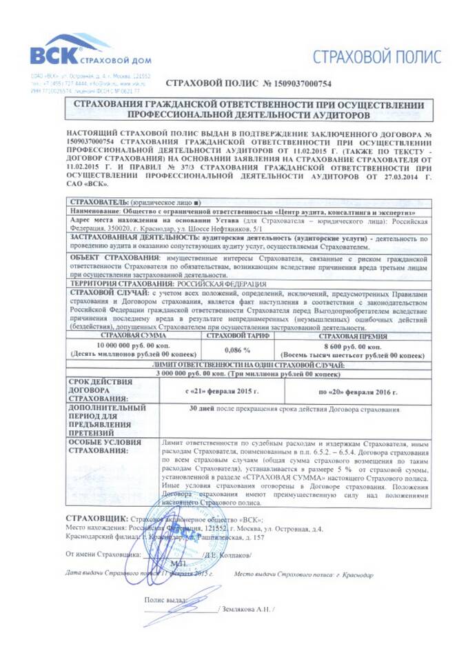 Что такое страховой полис гражданской ответственности