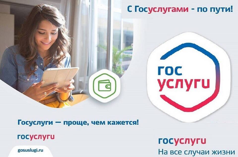 Как оформить детские выплаты через Госуслуги