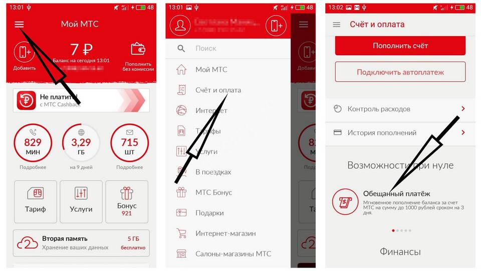 Как получить обещанный платеж от МТС