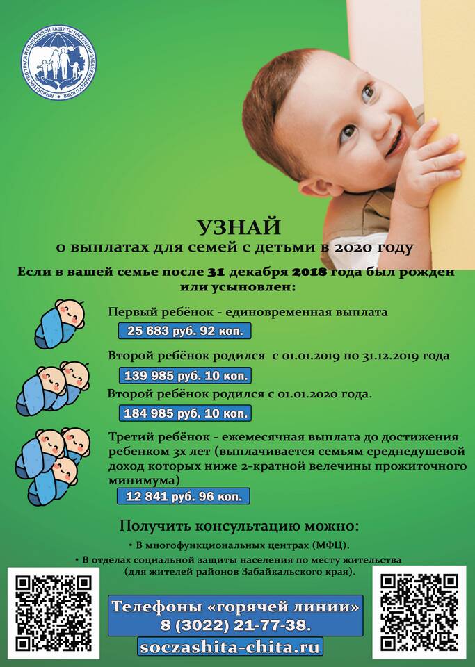 Как получить первую выплату на ребенка