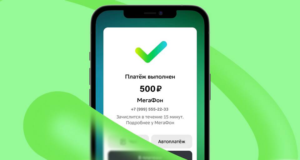 Как пополнить мобильный телефон МегаФон