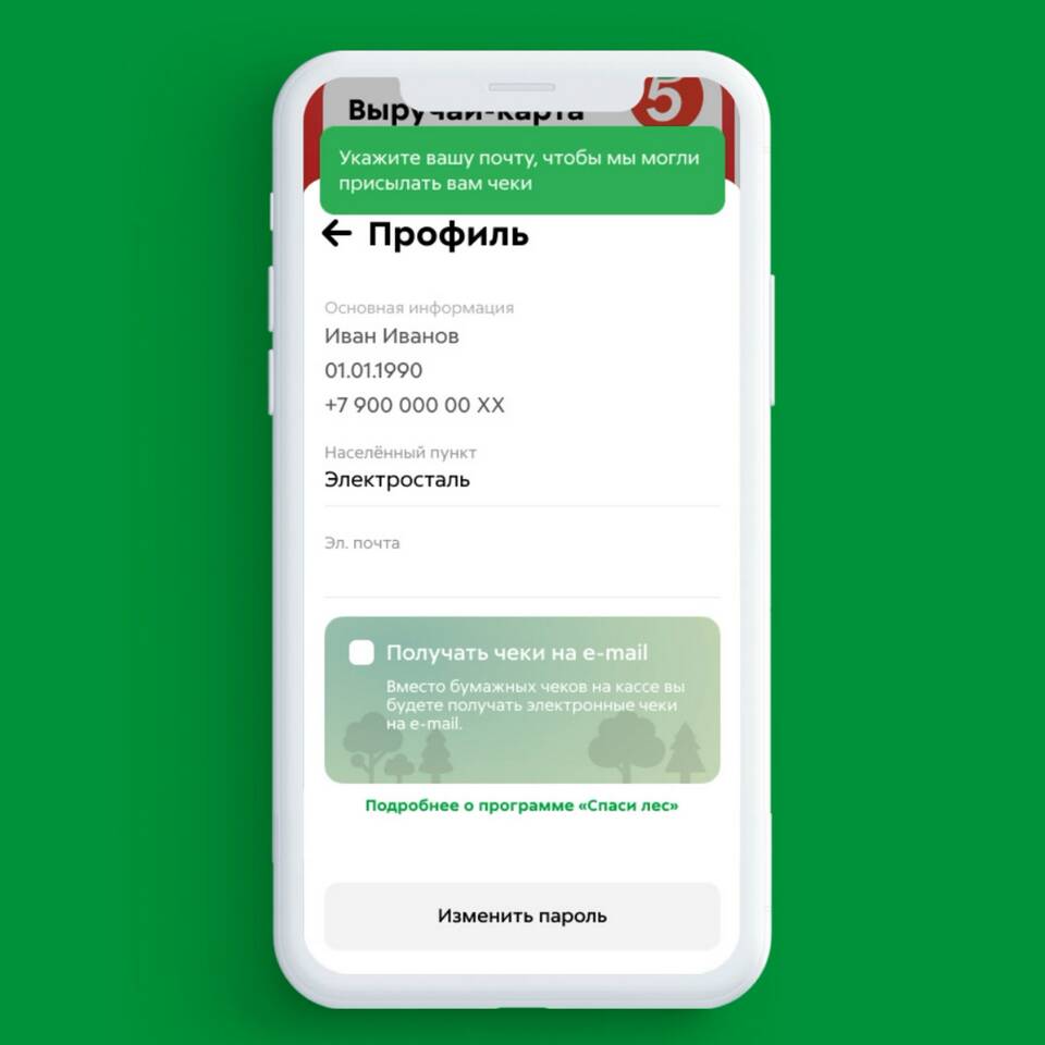 Как заменить приложение Пятерочки