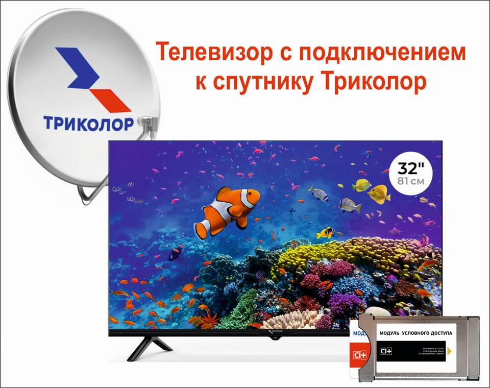 Почему на Триколор не показывает канал Ю