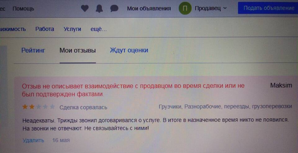 Почему не пришел отзыв на Авито