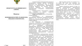 Административный арест как вид административного наказания в Несте Ойл