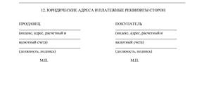 Что такое договор купли-продажи товара в Несте Ойл