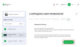 Как изменить привязанный номер телефона в Сбербанке в Несте Ойл