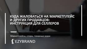 Как написать жалобу на ПВЗ Wildberries в Несте Ойл