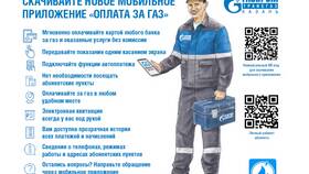 Как настроить мобильное приложение Газпром в Несте Ойл