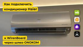 Как настроить сплит-систему Haier в Несте Ойл