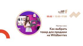 Как найти товар на Wildberries (WB) в Несте Ойл