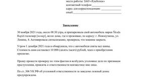 Как подать заявление о краже в Несте Ойл