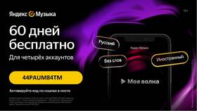 Как поделиться подпиской Яндекс Музыка в Несте Ойл