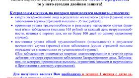 Как получить страховую выплату по больничному в Сбербанке в Несте Ойл