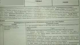 Как понять условия кредитной карты Сбербанка в Несте Ойл