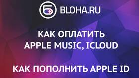 Как пополнить Apple ID в Несте Ойл