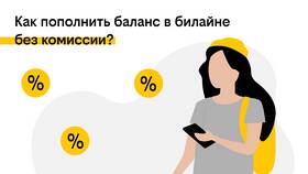 Как пополнить Билайн через SMS в Несте Ойл