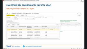 Как проверить начисление НДФЛ в 1С в Несте Ойл