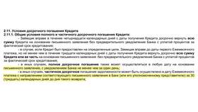 Как сделать частичное погашение кредита в Меркурии в Несте Ойл