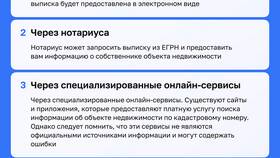 Как узнать собственника объекта недвижимости через ЕГРН