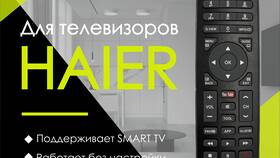 Как включить телевизор Haier без пульта дистанционного управления в Несте Ойл