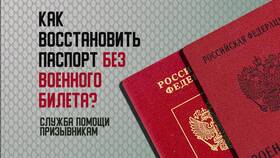 Как восстановить военный билет при утере через Госуслуги в Несте Ойл