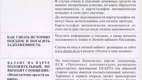 Как вывести карту из стоп-листа Ozon в Несте Ойл