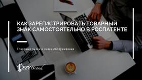 Как зарегистрировать название в Роспатенте в Несте Ойл