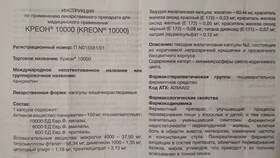 Креон: инструкция по применению в Несте Ойл