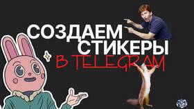 Почему не двигаются стикеры в Telegram в Несте Ойл
