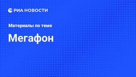 Почему не работает МегаФон в Московской области в Несте Ойл