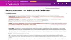 Wildberries отказал в возврате товара: что делать в Несте Ойл