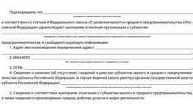 Юридические лица как субъекты малого предпринимательства в Несте Ойл