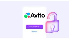 Заблокировали Авито: как разблокировать аккаунт в Несте Ойл