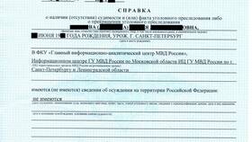 Зачем нужна справка о несудимости в Несте Ойл
