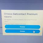 Как отказаться от премиум-подписки