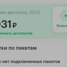Как убрать отсрочку платежа в МегаФоне
