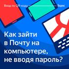 Как войти по QR-коду в Яндекс