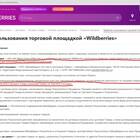Wildberries отказал в возврате товара: что делать