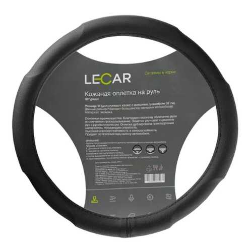Оплетка на руль LECAR, штурвал, М (38 см.), цвет черный LECAR LECAR000065208 в Несте Ойл