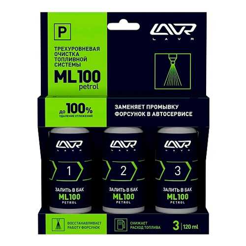 Трехуровневая очистка топливной системы ML100 3x120мл LAVR LN2137 в Несте Ойл