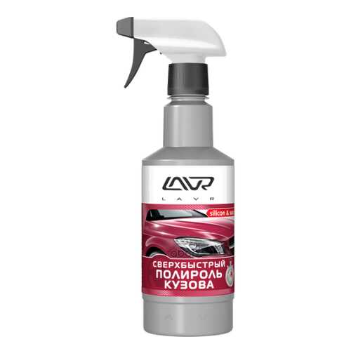 Сверхбыстрый полироль кузова Superfast car polish 480 мл LAVR LN1486 в Несте Ойл