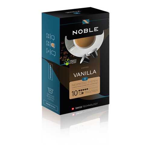 Капсулы Noble vanilla для кофемашин Nespresso 10 капсул в Несте Ойл