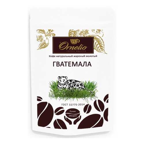 Кофе арабика Ornelio натуральный жареный молотый Гватемала в Несте Ойл
