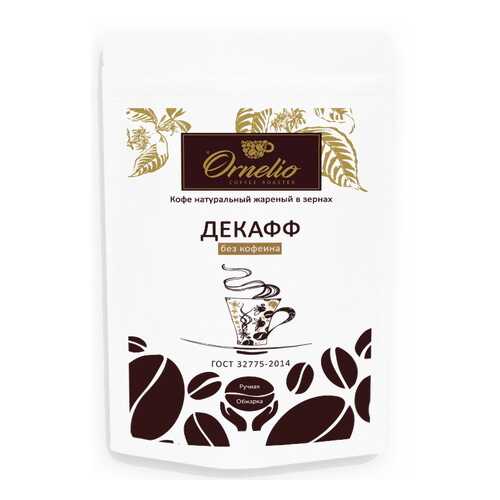Кофе арабика Ornelio натуральный жареный в зернах без кофеина декафф 250 г в Несте Ойл
