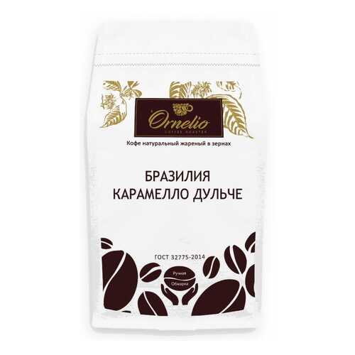 Кофе арабика Ornelio натуральный жареный в зернах Бразилия карамелло дульче 500 г в Несте Ойл