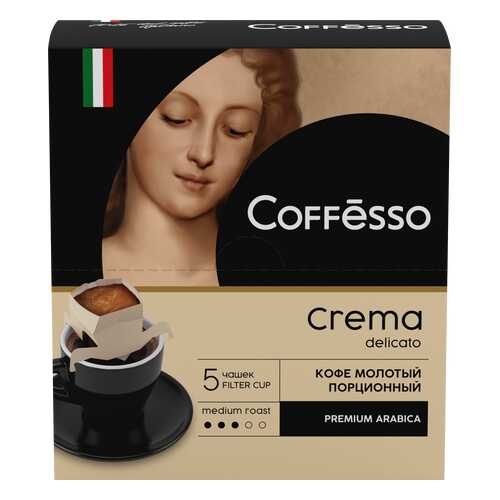 Кофе Coffesso crema delicato в порционных стаканчиках 9 г 5 штук в Несте Ойл