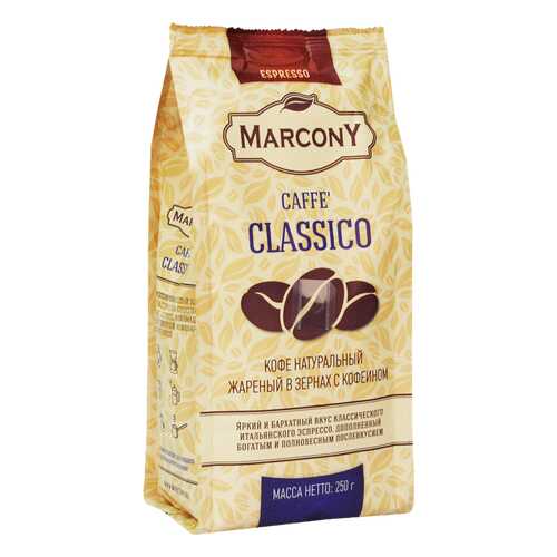 Кофе Marcony Classico в зёрнах 250 г в Несте Ойл