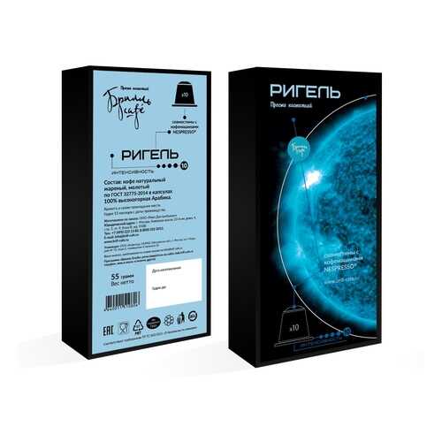 Кофе в капсулах Брилль Cafe Ригель 10 штук в Несте Ойл