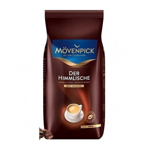 Кофе в зернах Movenpick DER HIMMLISCHE 100% Arabica 1000 г. в Несте Ойл